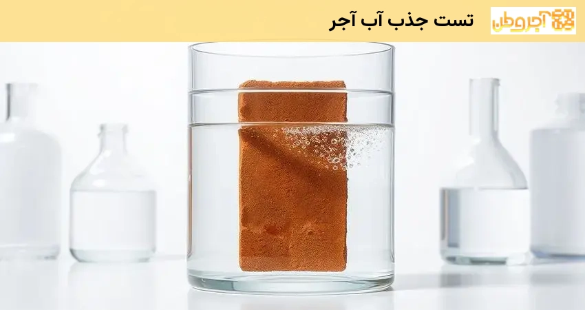 تست جذب آب آجر