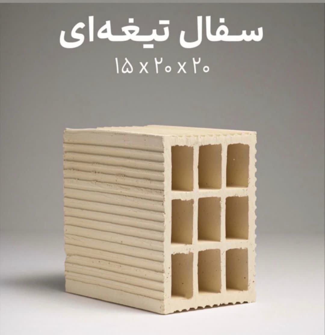 آجر سفال 15*20*20