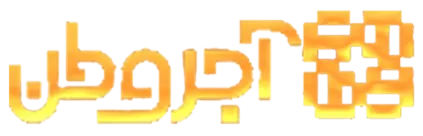 لوگو آجر سفال وطن در فوتر